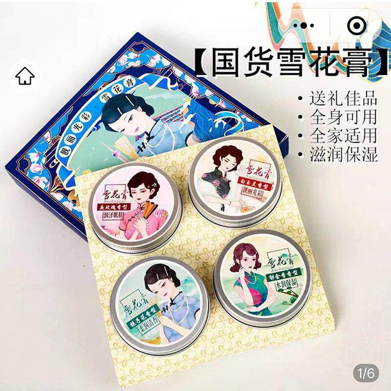 老上海雪花膏正品国货老牌店女人补水保湿霜龙飞嫩肤润肤面霜