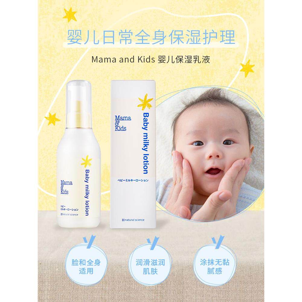 新到货 日本mamakids婴幼宝宝保湿轻薄润肤面部身体乳液150ml