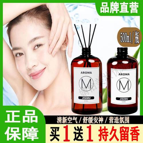 纪思慕无火香薰家用室内房间香氛补充液 持久空气清新大瓶装500ml