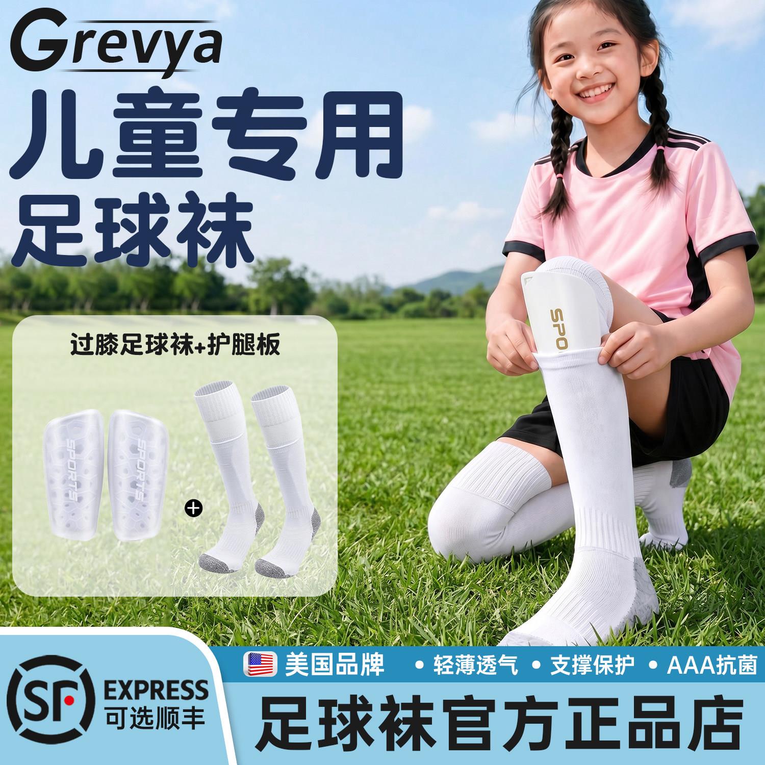 足球袜子男女童长筒过膝长袜套专业青少年小学生护腿板夏薄款