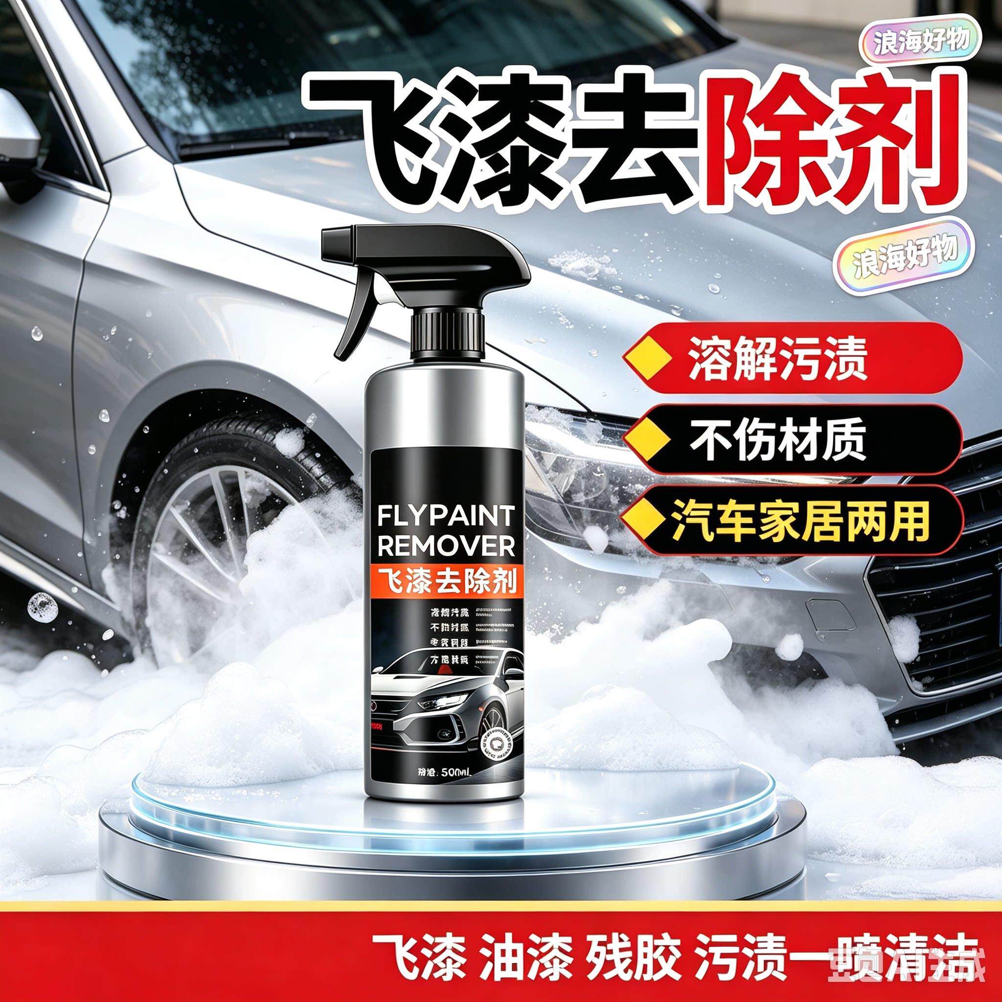【胶一发二】漆汽车除飞清洗剂车身油VTI漆去除剂不拍伤车漆喷雾H
