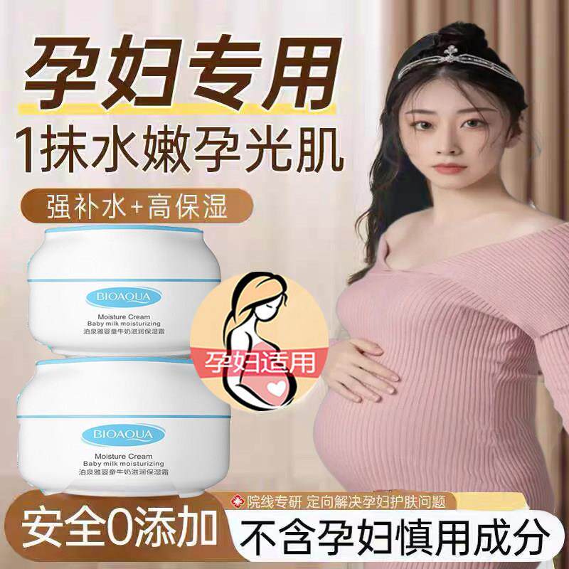 孕妇秋冬面霜专用擦脸儿童宝宝婴儿霜补水保湿滋润怀孕哺乳期可用