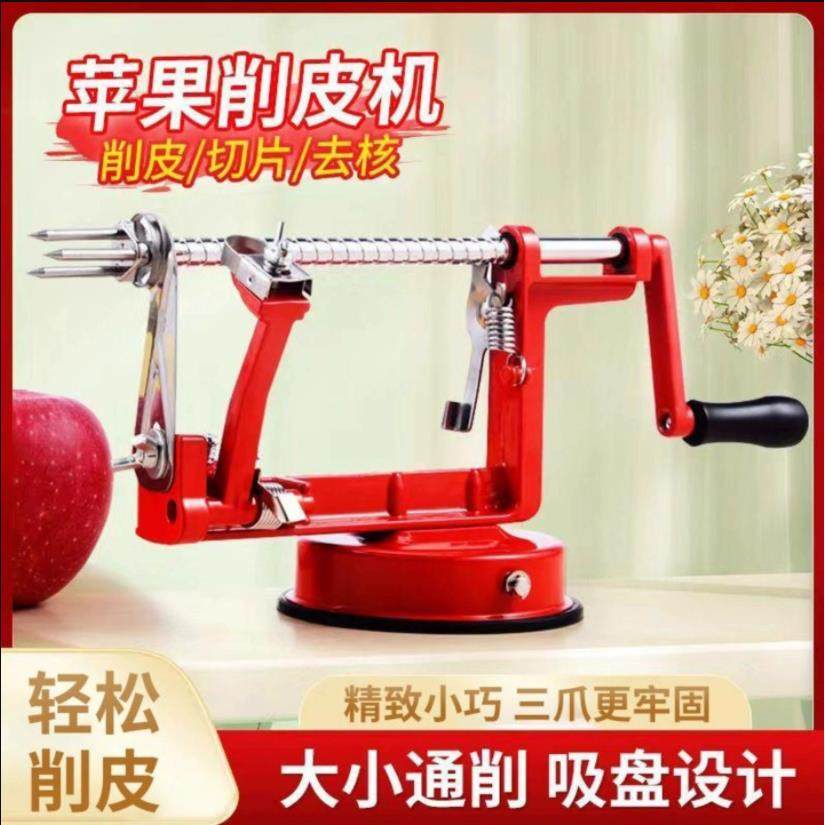 削苹果神器家用手摇全自动苹果削皮机德国品质三合一水果切片刀