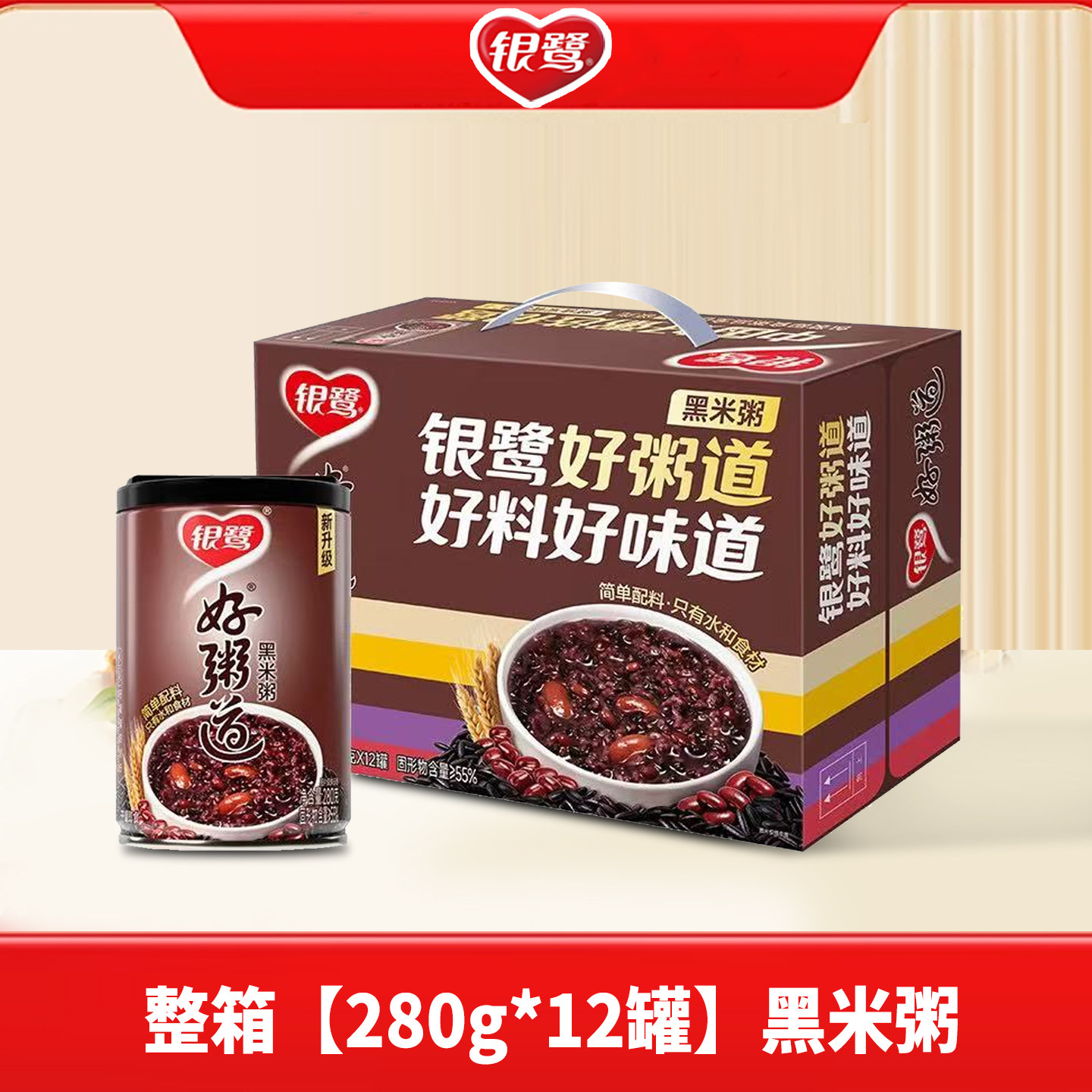 银鹭好粥道黑米粥280g*12罐即食速食粥营养早餐五谷杂粮整箱批发