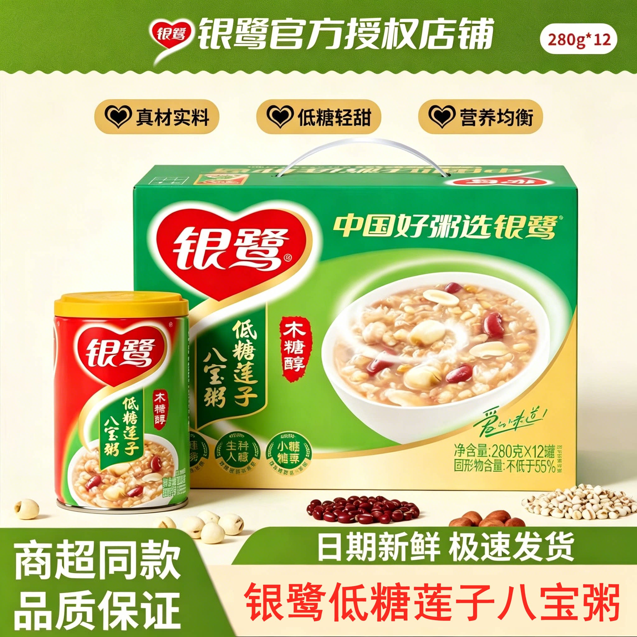 银鹭低糖桂圆莲子八宝粥 280g*12 罐整箱即食早餐代餐五谷杂粮粥