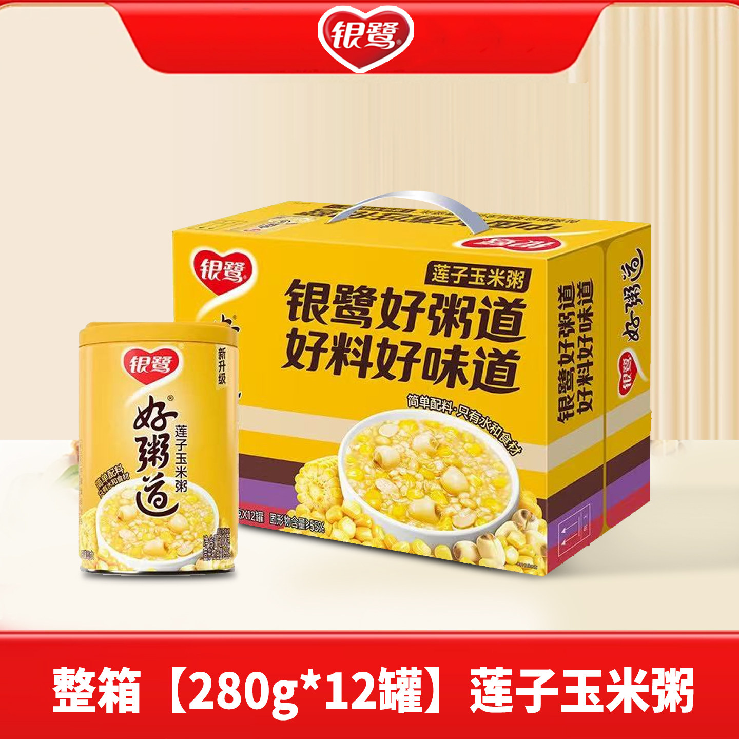 银鹭好粥道莲子玉米粥280g*12罐速食粥营养早餐五谷杂粮整箱批发