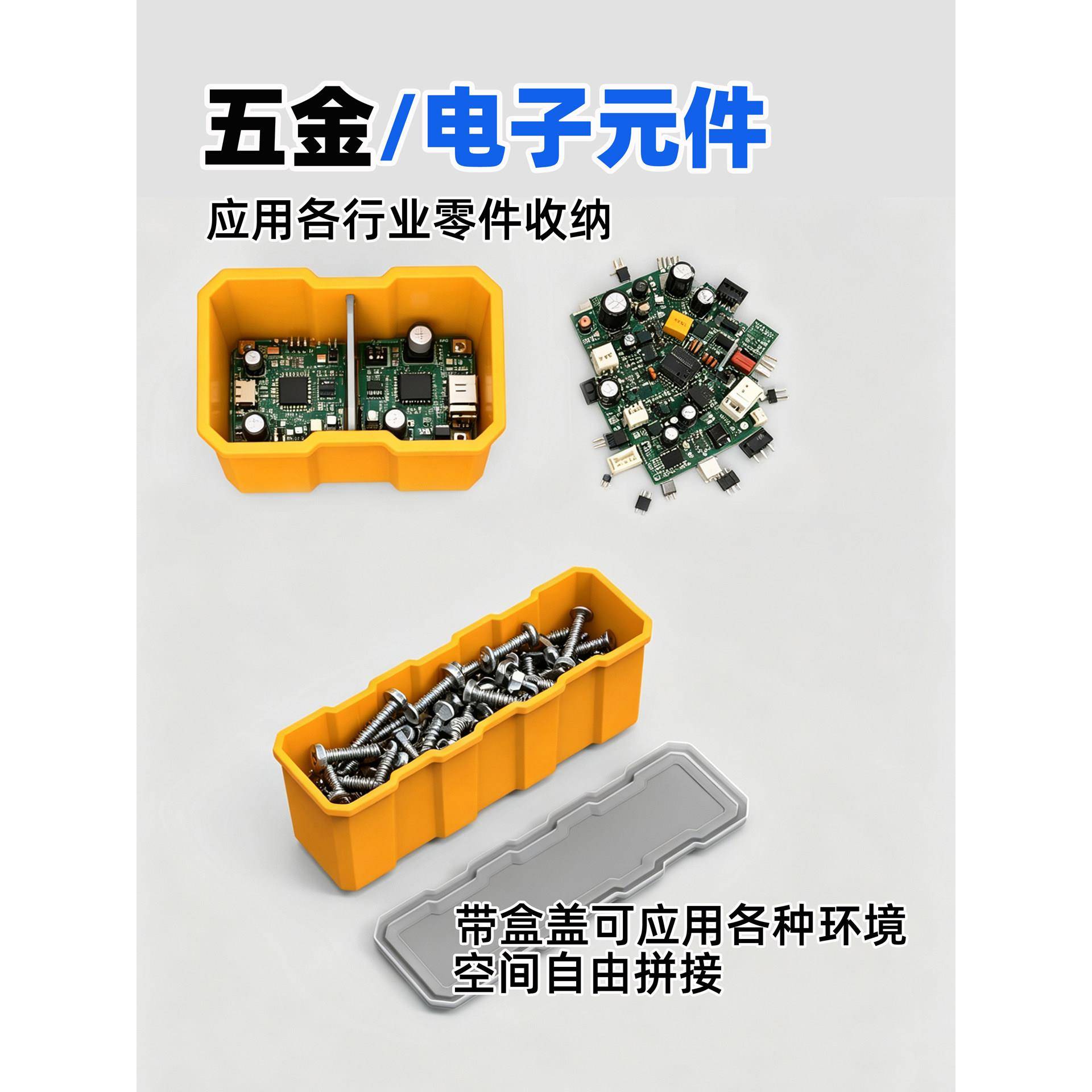 隽狼五金电子元件收纳盒带盖工具箱隔断插片零件盒子防水防潮抗压