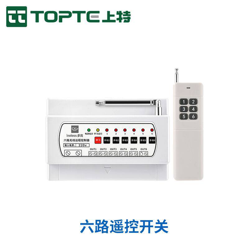 六路无线远程遥控开关220V抽水机水泵电机电源控制器380V家用灯具