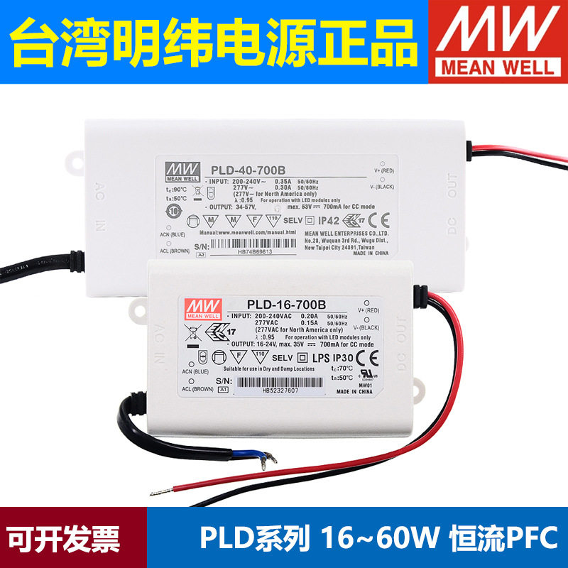 明纬PLD开关电源16/25/40/60350B700B1050B1400BLED驱动PFC