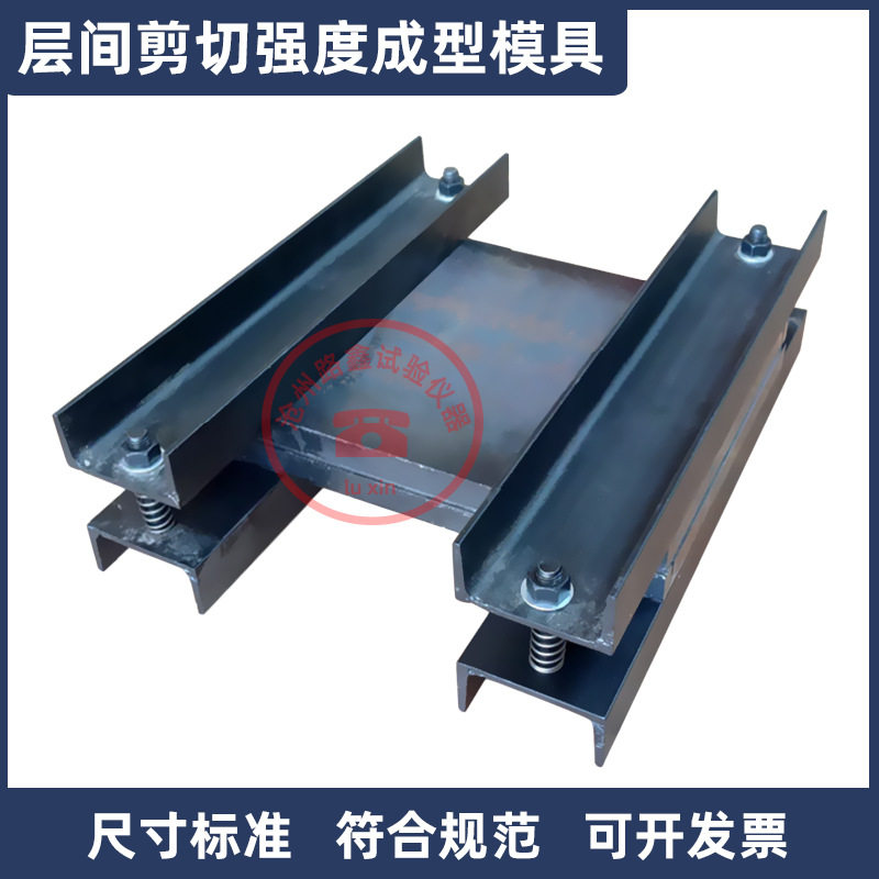 纤维复合材层间剪切强度成型模具试验制备试模GB50728工程结构