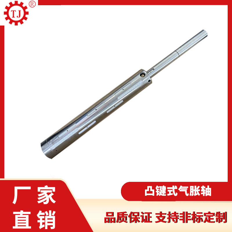 键式气胀轴凸键式气胀轴收卷放料轴气压式卷轴厂家直销