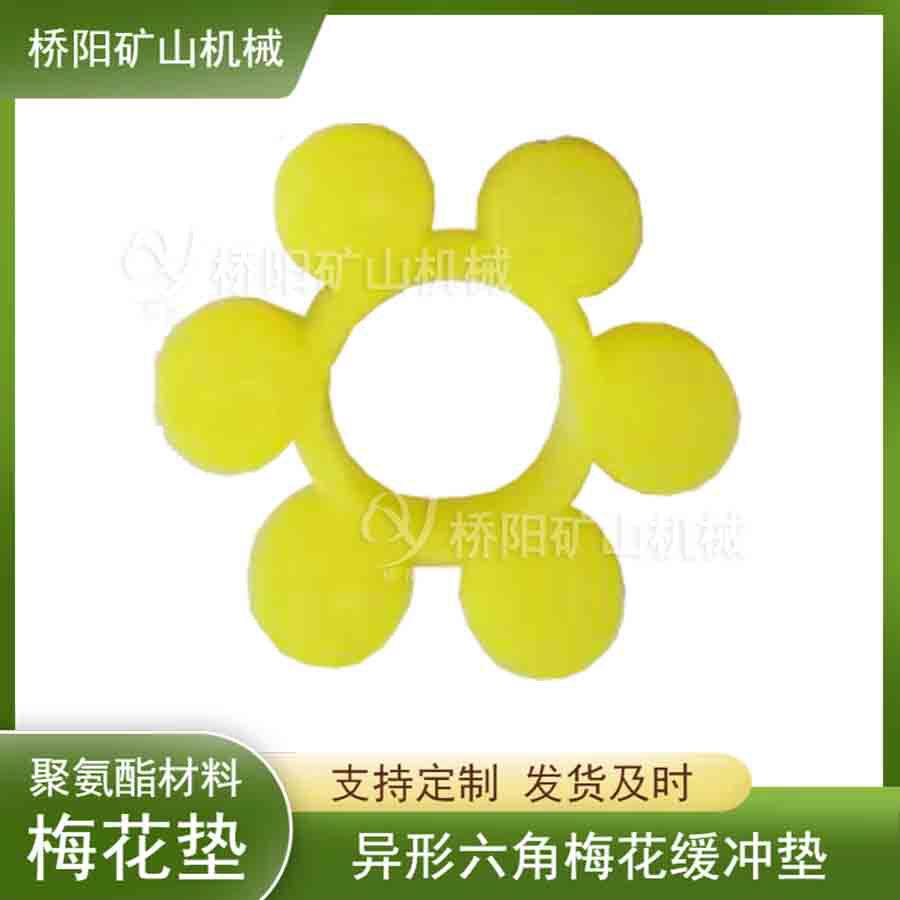 提升机盘型制动器配件 矿用六角轮聚氨酯材料梅花垫 桥阳矿山机械