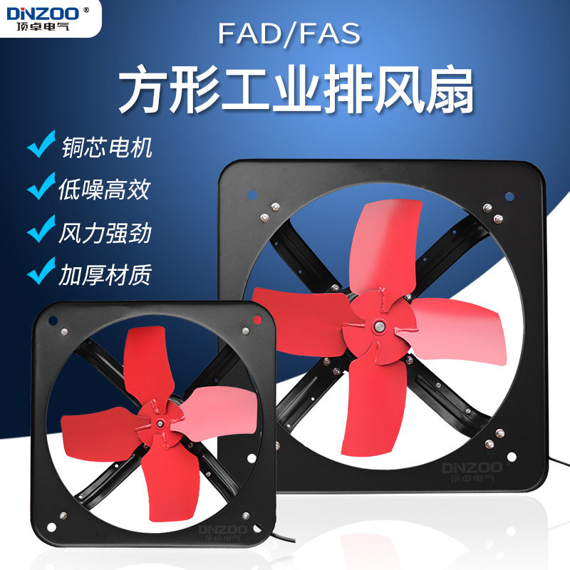 FAD25-50A方形工业排风扇500MM工厂车间用换气扇20寸除烟通风扇