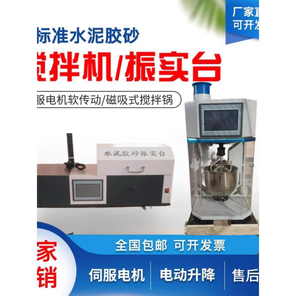 新标准JJ-20H水泥胶砂搅拌机净浆机胶砂振实台行星式水泥净浆搅拌