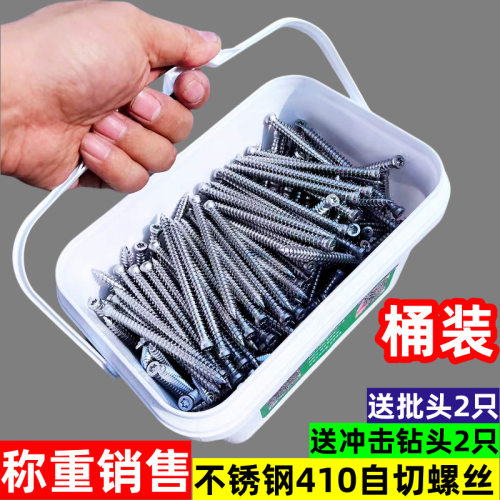 桶装SUS410自切螺丝T30梅花