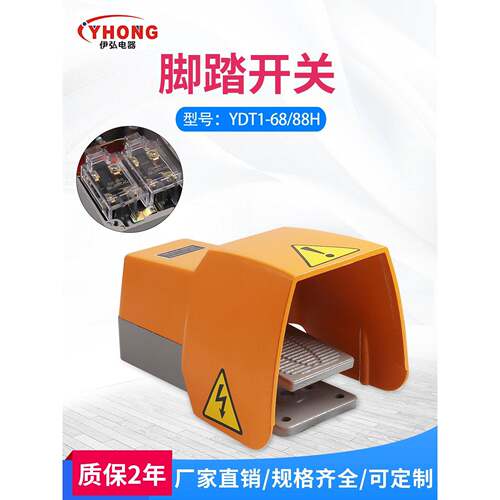 脚踏开关YDT1-68H脚踏板YDT1-88H两常开两常闭机床开关铝壳银点