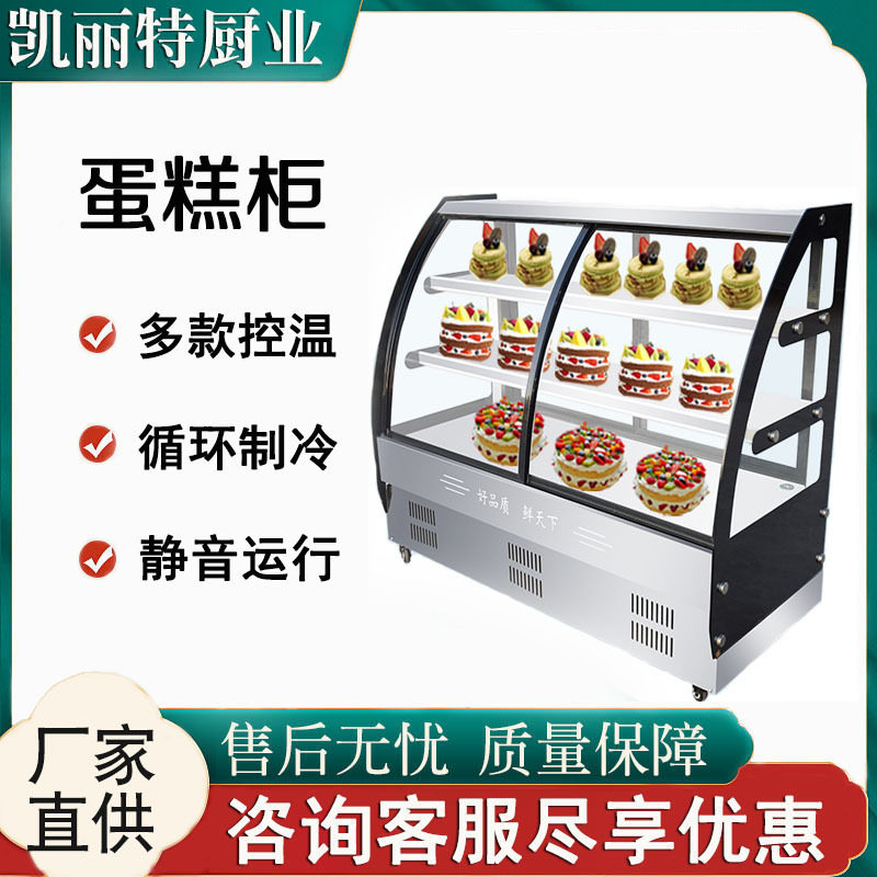凯丽特蛋糕柜冷藏展示柜商用弧形前开门冰柜寿司西点甜品保鲜柜