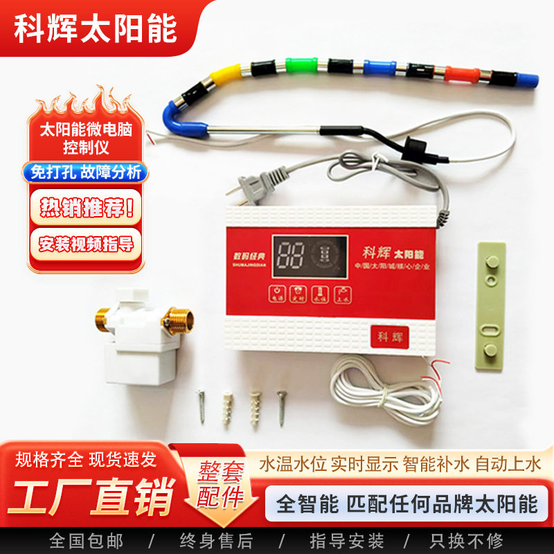直供全智能太阳能控制上水水位水温保温电加热显示仪表太阳能仪表