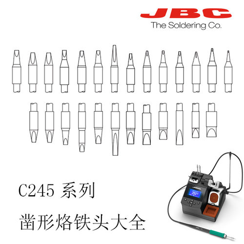 JBC焊台焊笔专用C245凿形烙铁头