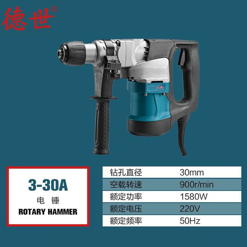 德世电动工具单用电锤3-30A冲击锤冲击钻多功能大功率工业级电镐
