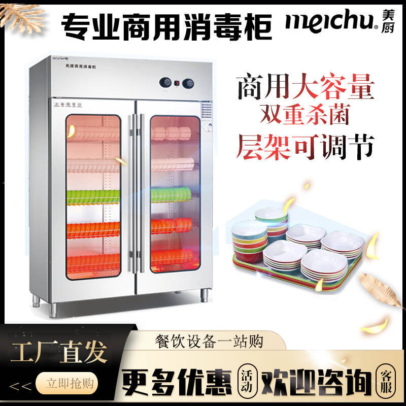 美厨商用光波低温大容量消毒柜