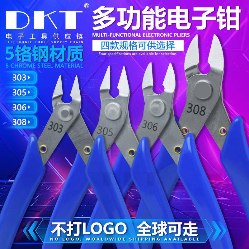 迷你斜口钳子303/305/306/308四种规格修边剪线电子钳高达模型钳
