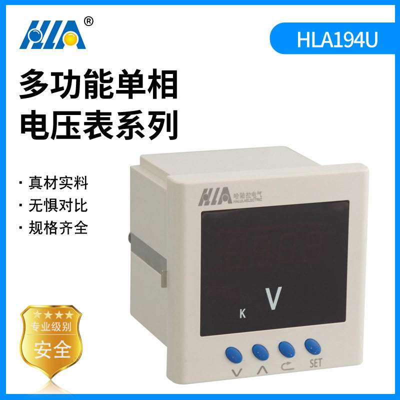 热销HLA194U单相电压表电力仪表数显仪器性能好家用电表