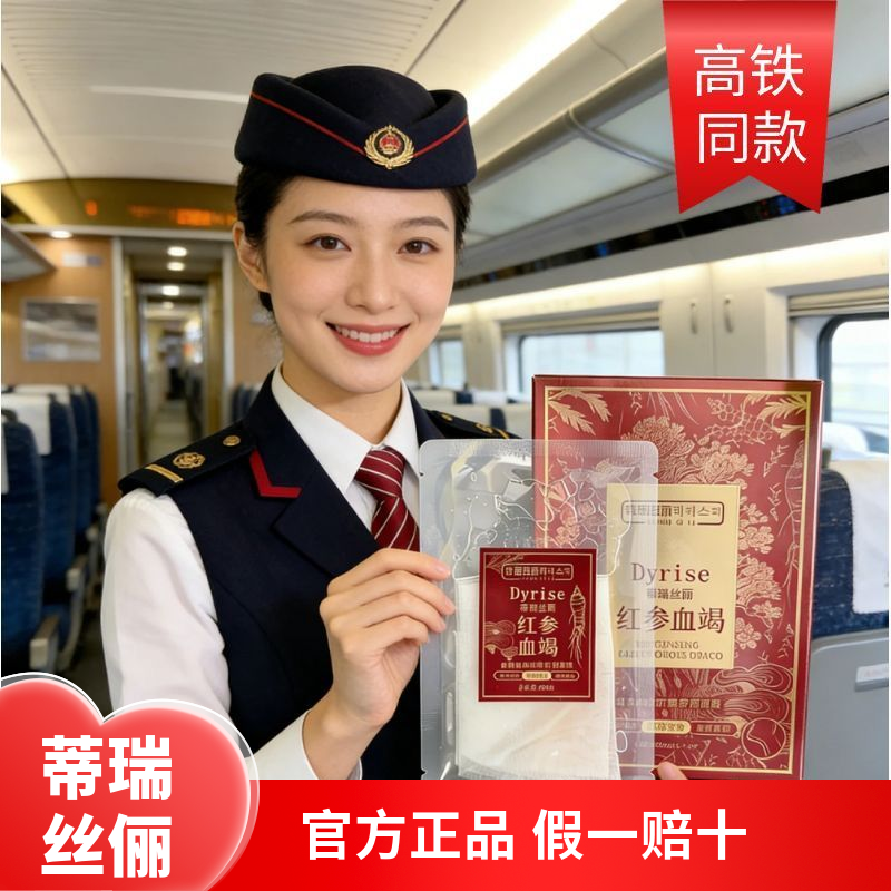 正品高铁同款蒂瑞丝俪红参血竭抗皱淡纹紧致舒润保湿补水嫩滑面膜
