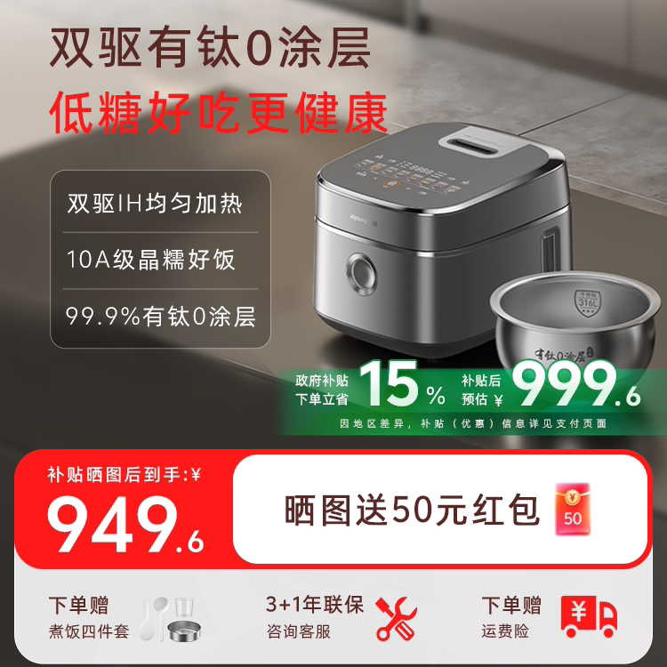 九阳IH双驱有钛0涂层电饭煲均匀加热316L不锈钢低糖4L家用电饭锅