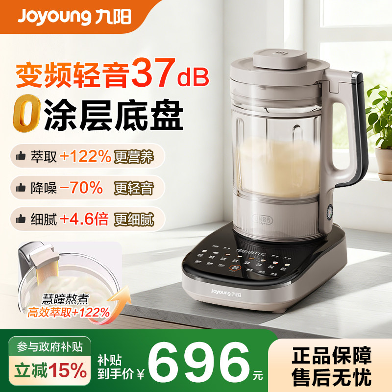 九阳变频轻音破壁机家用豆浆机低音五谷杂粮辅食料理机2025新品
