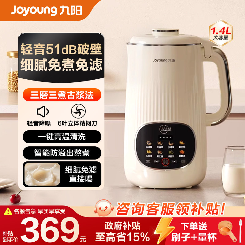 九阳破壁豆浆机家用轻音无渣感免煮全自动官方正品大容量2025新款,厨房电器,破壁机,淘宝优惠券,粉丝福利购,淘宝优惠卷