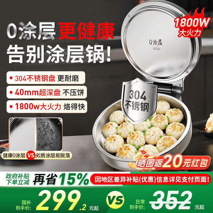 九阳0涂层电饼铛家用不锈钢多功能双面加热加大加深煎烤烙饼锅新