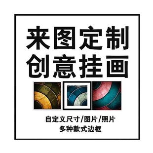 高档晶瓷画定制沙发背景墙玄关定制餐厅卧室电表箱照片尺寸定制