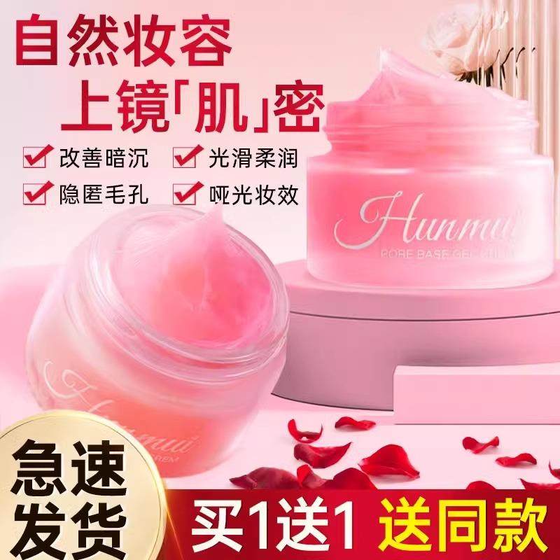 毛孔打底啫喱贴贴霜妆前乳隐形毛孔痘印遮瑕隔离霜保湿补水不脱妆