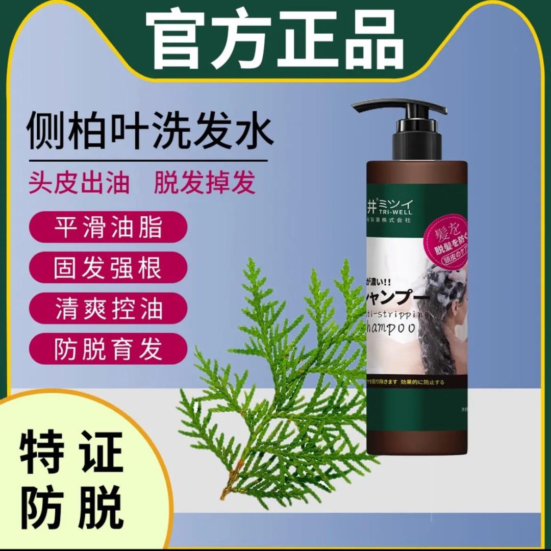 侧柏叶发洗发水控油蓬松去屑止日本三井官方正品品牌洗发精