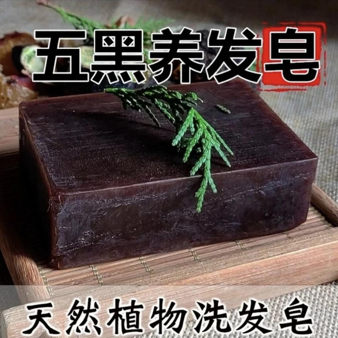 【国货正品】 首乌黑灵芝人参皂ADM