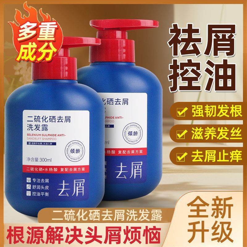 二硫化硒去头屑洗剂去顽固头屑洗头膏液二流化洗硒洗剂蓬松洗发水