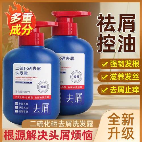 二硫化硒去头屑洗剂去顽固头屑洗头膏液二流化洗硒洗剂蓬松洗发水