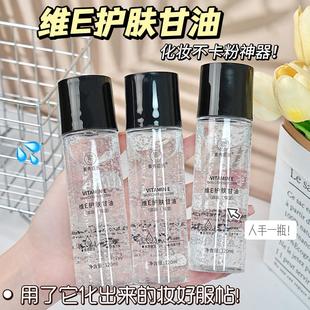 维E护肤甘油女面部补水保湿 妆前打底不卡粉滋润脸部皮肤干燥正品