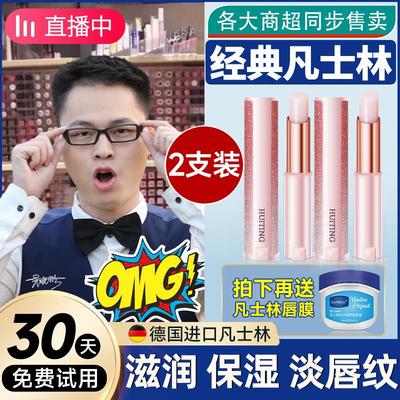 凡士林润唇膏女保湿深层滋润女官方正品去死皮唇纹