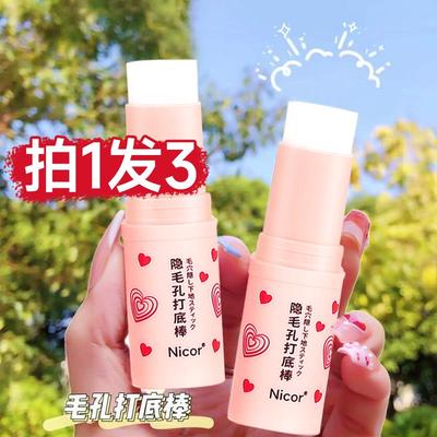 毛孔打底隐形棒打底保湿不脱妆前隔离霜乳遮瑕隐蔽神器正品