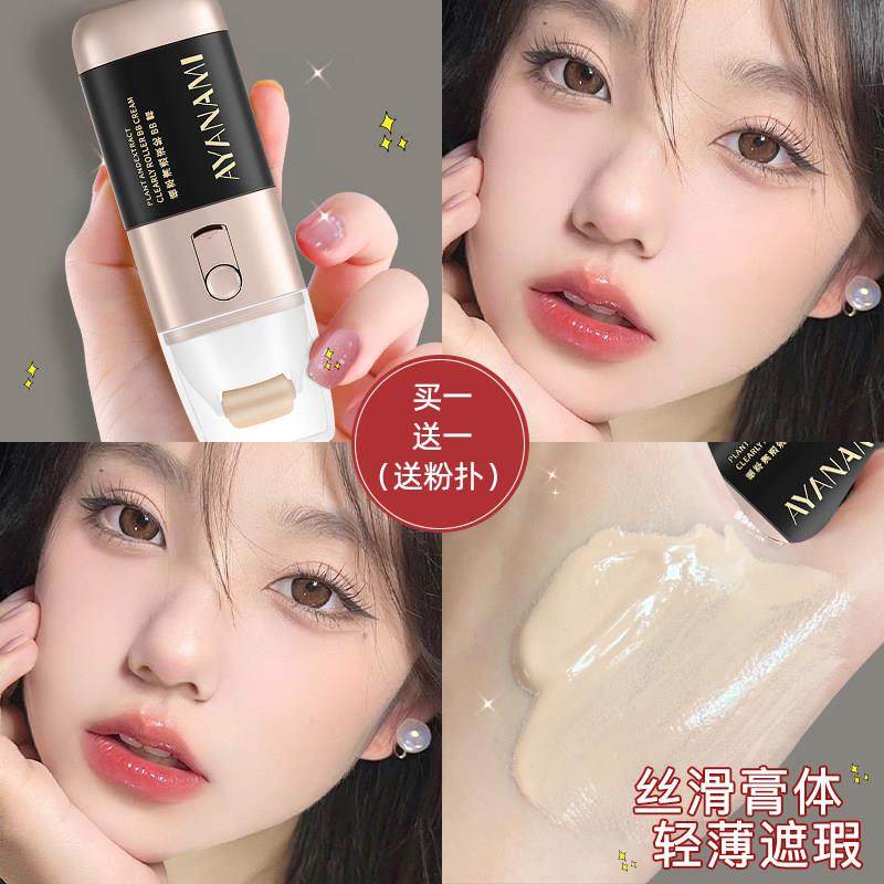 滚轮BB霜懒人CC霜裸妆高遮斑点遮瑕素颜粉底液持久自然不脱妆,彩妆/香水/美妆工具,BB霜,淘宝优惠券,粉丝福利购,淘宝优惠卷