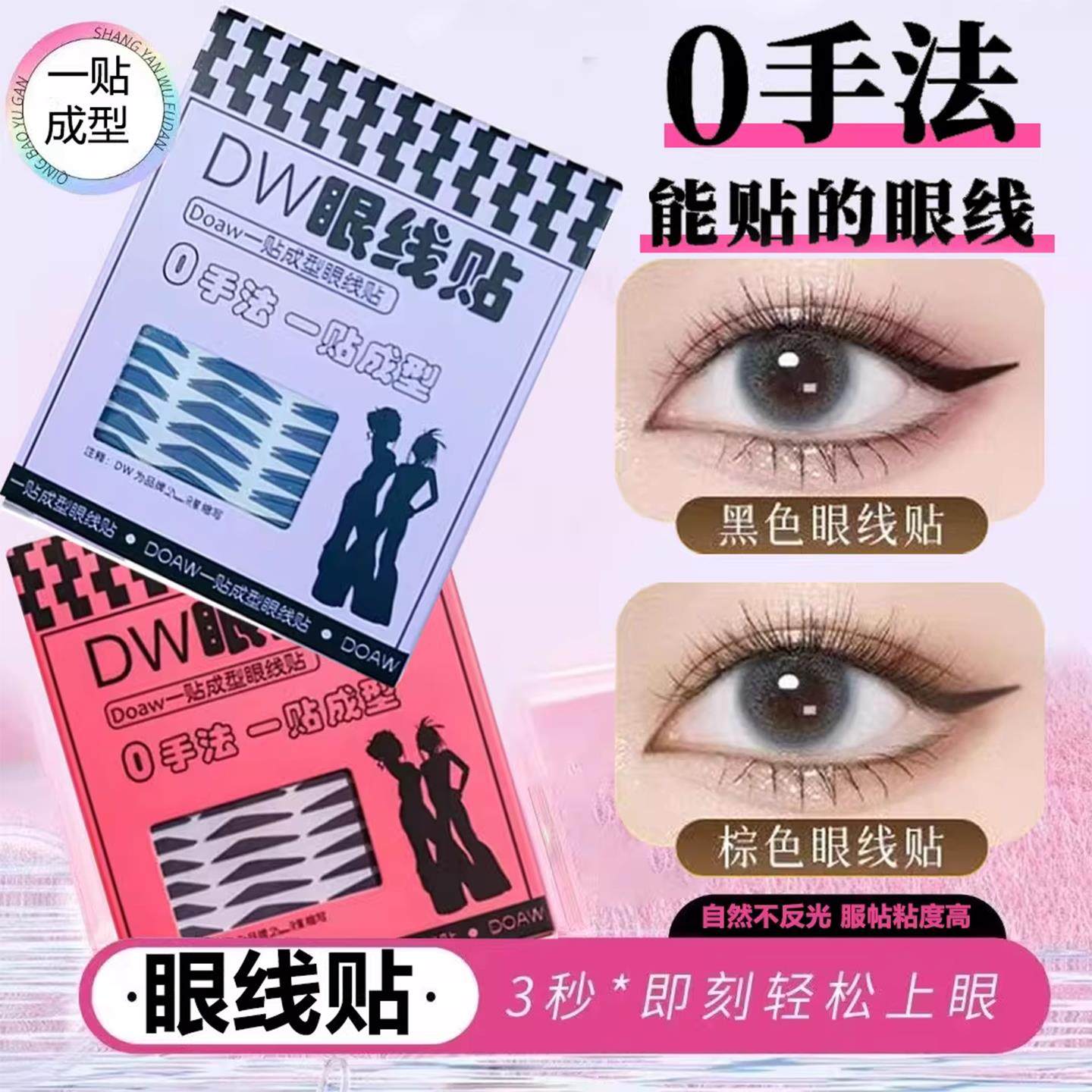 懒人眼线贴自然黑棕色自然舞台妆新手免眼线不晕染黑色眼线贴纸