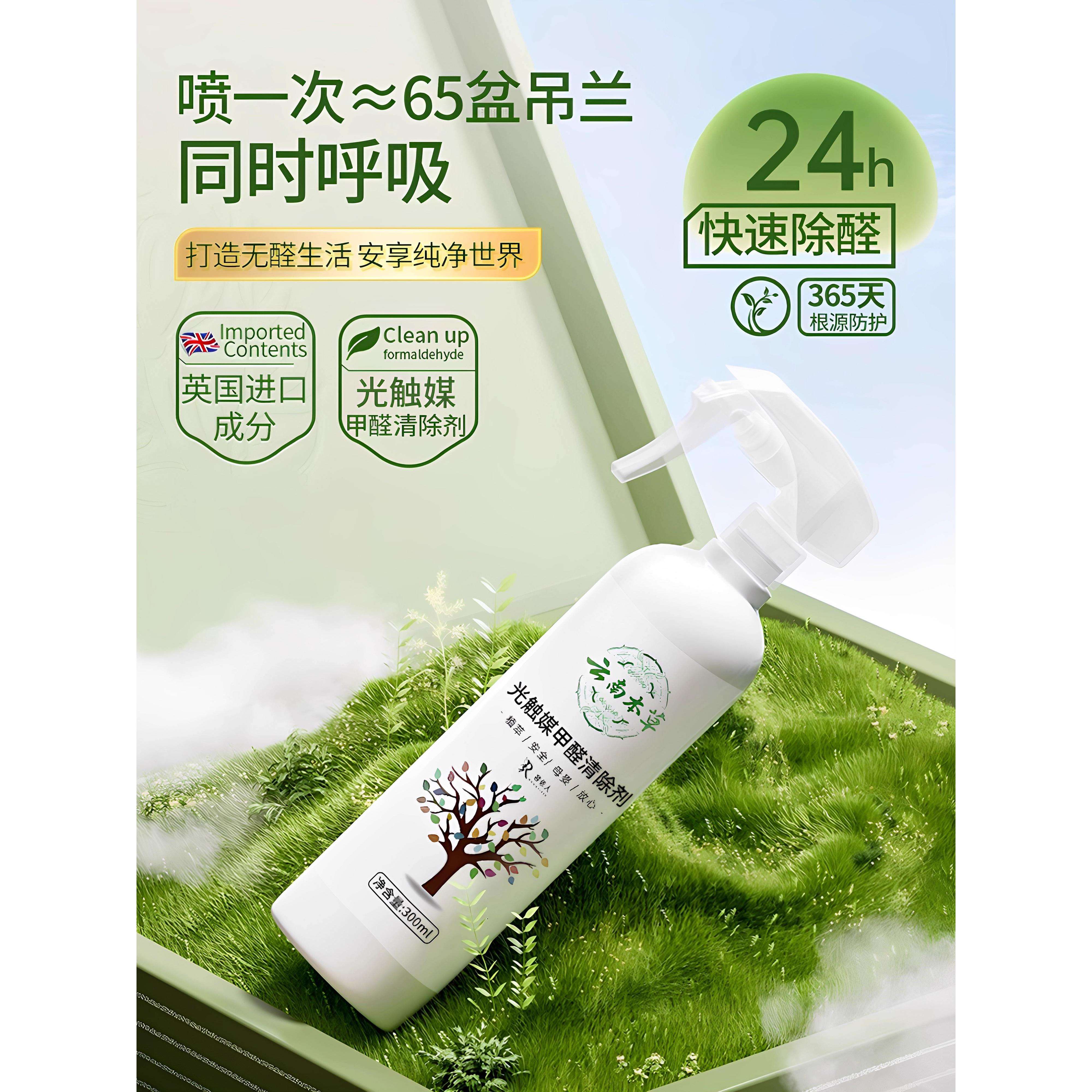 云南本草除甲醛新房家用急入住光触媒喷雾去吸异味神器甲醛剂