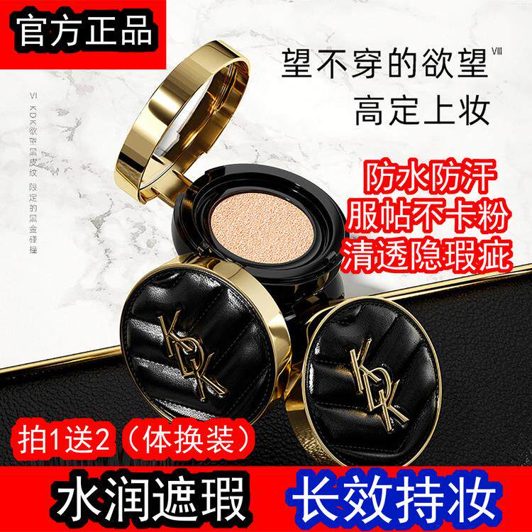 KDK气垫BB霜油皮干皮粉底液遮瑕持久不脱妆痘痘控油女生专用