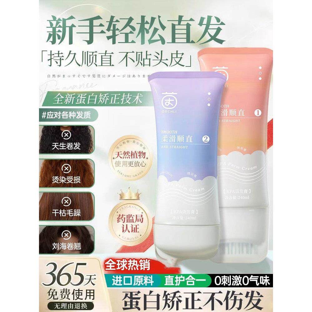 蛋白矫正直发膏免拉头发家用软化剂柔顺拉直定型洗直水官方正品牌