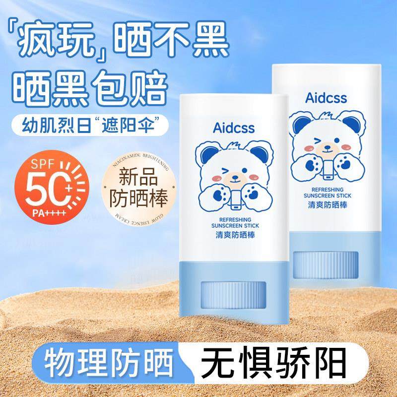 韩国固体防晒棒控油防晒霜女50倍抗UV面部身体清爽不油腻儿童