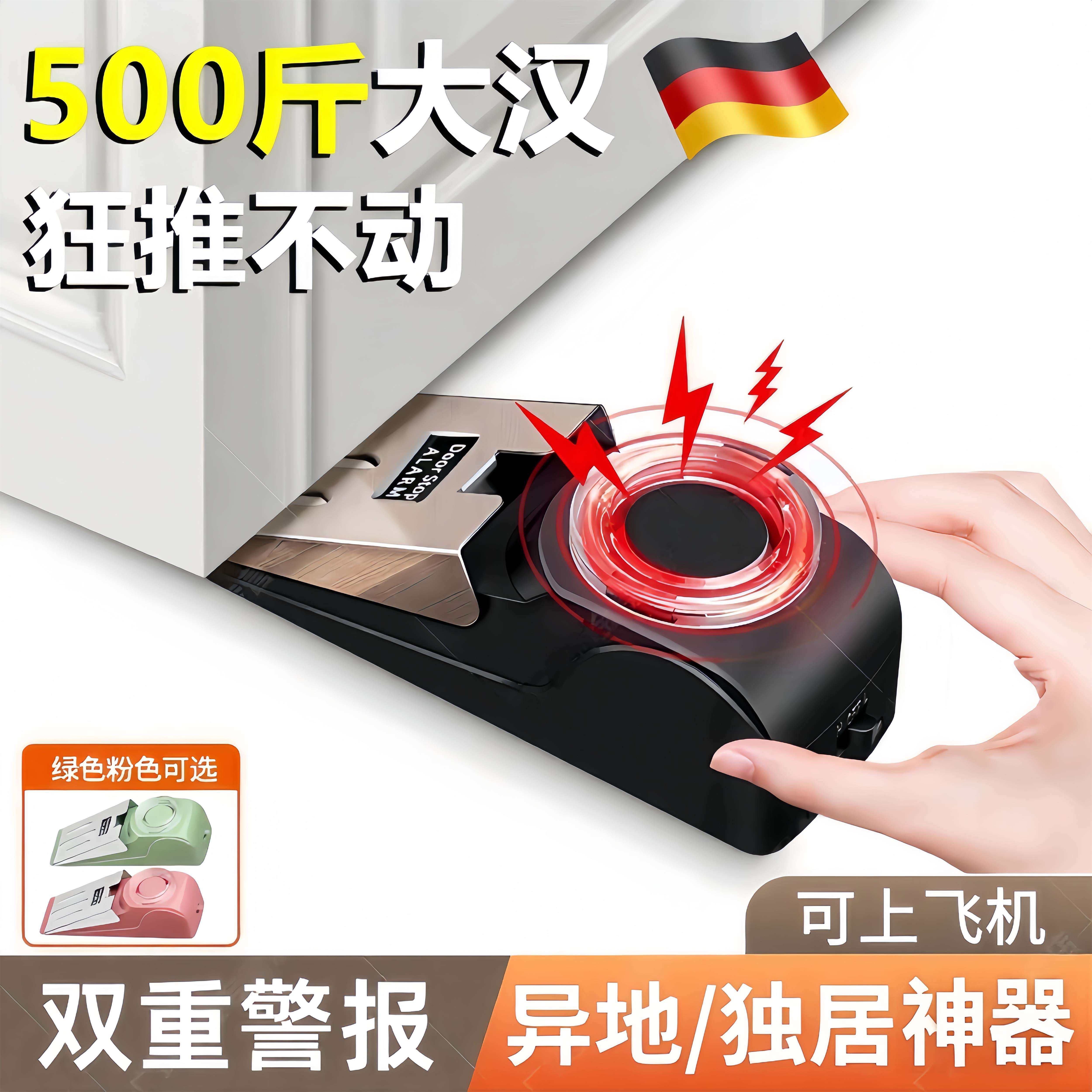 德国阻门器门档防盗家用女生门塞堵门器独居便携酒店警报防盗神器