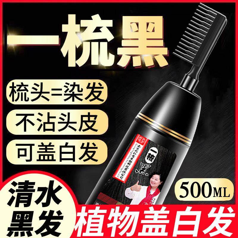 染发剂植物纯官方正品一梳黑男女士专用不沾头皮无刺激染发膏品牌