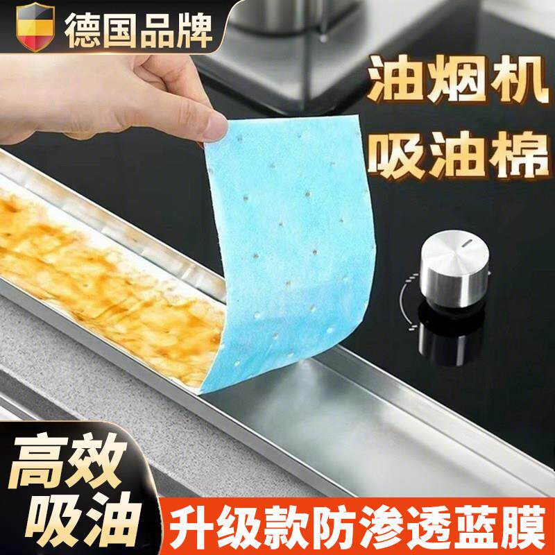 德国抽油烟机吸油棉条厨房家用防油贴纸通用垫油纸油槽过滤专用网